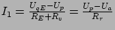 $ I_1 = \frac{U_{qE} - U_p}{R_E + R_v} = \frac{U_p - U_a}{R_r}$